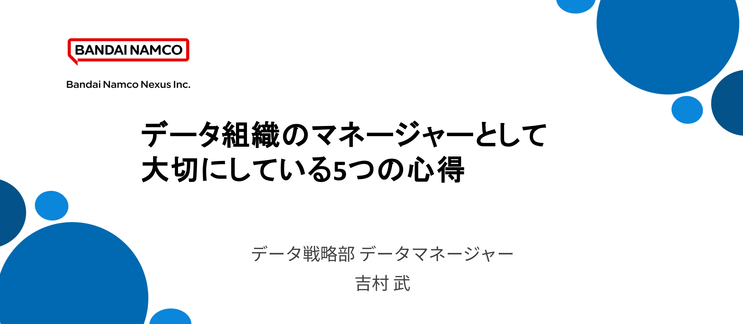 データ戦略部 データエンジニアのTechBlogを公開しました。のサムネイル画像